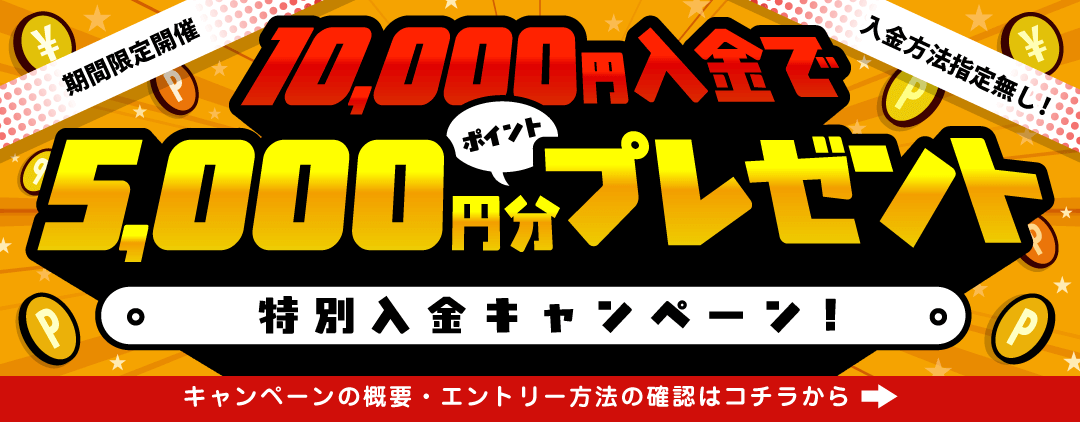 特別キャンペーン